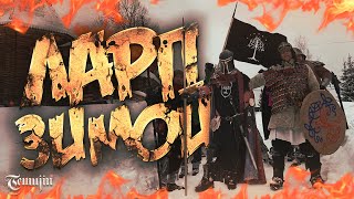 картинка: ЛАРП игры зимой?