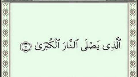 087 AlAla Sudais Shuraim (سورة الأعلى)