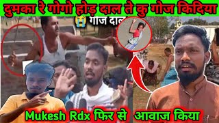 Dumka  Re Santal Gogo Hor Dal Kidiya कु | Jaga Khatir Te Diku | Rkr Santal