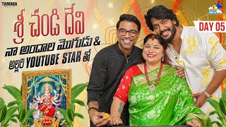 శ్రీ చండి దేవి || Navaratri Special Day 05 || @neelimeghaalaloo || Tamada Media