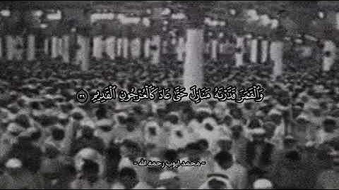 #نوادر_التلاوات الشيخ #محمد_ايوب - رحمه الله تعالى - سورة ياسين - من الآية 36 إلى الآية 40