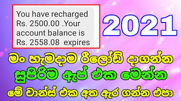 how to free reload app sri lanka
