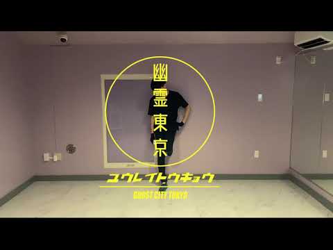 【noppo】幽霊東京でフリースタイル組んでみた【kvyc demonstration freestyle 】