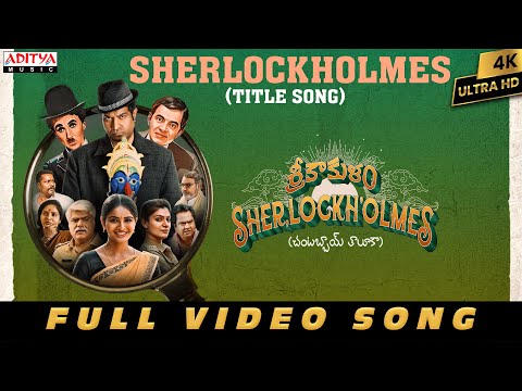 Srikakulam Sherlockholmes (Title Song) Full Video | Vennela Kishore, Ananya Nagalla | Sunil Kashyap