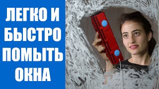 ДЛЯ МЫТЬЯ ОКОН С ДВУХ СТОРОН РОБОТ ✔