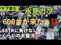 【氷見カブ 】こんなにも面白くて楽しいカブミーティングってあっただろうか⁉