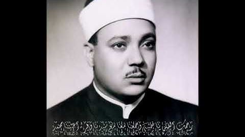 عبد الباسط عبد الصمد -سورة الرحمن تلاوه نادرة