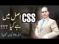 How To Start CSS|First Step of CSS Preparation|CSS Kya Hai|CSS Tips|What is CSS|CSS Introduction|