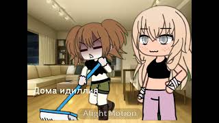 меме\\я мать одиночка~💍💕*читайте описание💞*