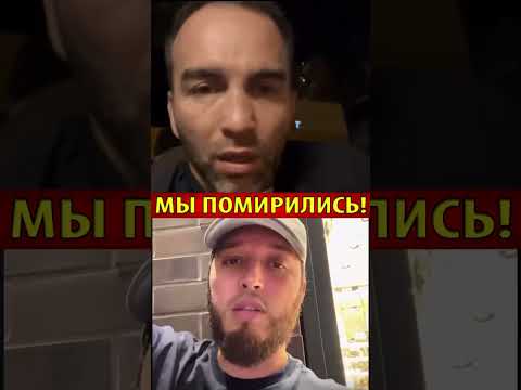 Камил Гаджиев: МЫ ПОМИРИЛИСЬ С Лахмой - конфликт закрыт! #shorts