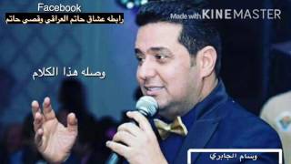 حاتم العراقي ياطير بدون موسيقى