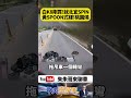 K8衰爆了？北宜撞車才剛結束 拖吊途中竟脫鉤再撞山壁 桃園再爆火燒車 網傻眼：到底怎麼了？【#朱朱哥來聊車】@中天車享家CtiCar #抖音 #shorts