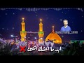 اجمل نغمه رنين حبيبي بس الحسين اجمل نغمه رنين حبيبي بس الحسين