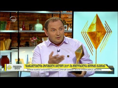 „მასწავლებლის ეროვნული ჯილდოს“ სამწლიანი ისტორია