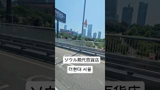 #한일커플 #韓国人旦那 #한일부부 #日韓夫婦 #日韓カップル #韓国人旦那 #韓国在住 #vlog #더현대서울 #눈물의여왕 #ロケ地 #現代百貨店 #涙の女王 #ザヒョンデソウル