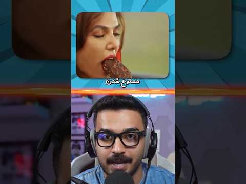 تبلیغاتی که ممنوع شدند Shorts