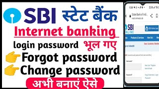 Sbi net banking forgot password l How to recover -reset internet banking password