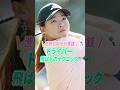 【飛距離アップ】渋野日向子選手が実践している飛ばすためのテクニック🚀