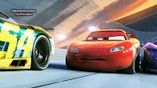 Тачки 3 – Русский - Тизер Трейлер 2 (2017) Тачки 3 – Русский - Тизер Трейлер 2 (2017)