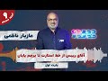 آقای رییس از خط استارت تا پرچم پایان اپیزود9 پارت اول آقای رییس از خط استارت تا پرچم پایان اپیزود9 پارت اول