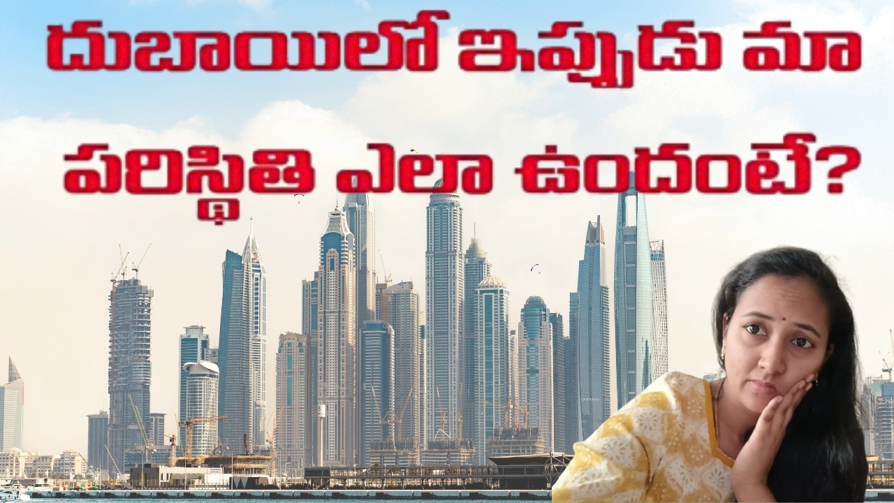 #dubai lo ప్రస్తుత పరిస్థితి |safa aa?ma nijamina anubavalu#uae 