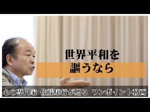 満月の法則148：世界平和を謳うなら・・
