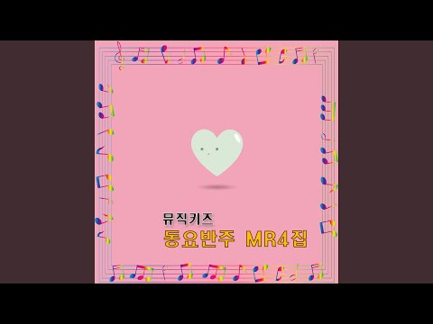 들판으로 달려가자 Instrumental