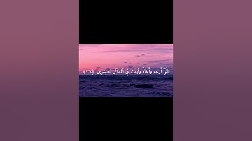 من الآية ٣٤ إلى الآية ٣٨ من سورة الشعراء بصوت القارئ إسلام صبحي
