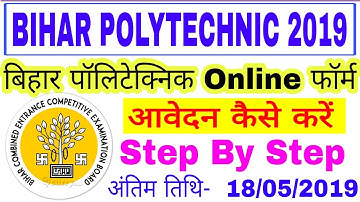 How to Fill Bihar Polytechnic 2019 Application Form, DCECE Form Filling