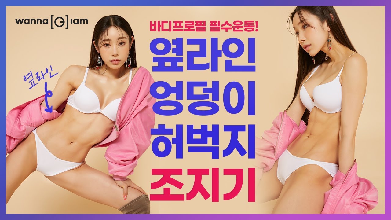 이 운동만 하면 바디프로필 촬영을 할 수있다고? 연쌤이 알려주는 핫바디 되는 운동 5가지! body profile workout