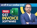 बिल्कुल फ्री GST invoice tool! Excel में GST invoice maker