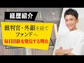 【経歴紹介】日経新聞を毎日発信する理由