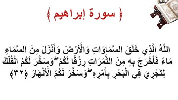 سورة إبراهيم الأية 32