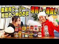 【爆買い&爆食い】業務用スーパーの瓶詰めご飯のお供を爆買い&爆食い