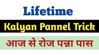 Kalyan Matka " Lifetime Pannel Trick " Part-1