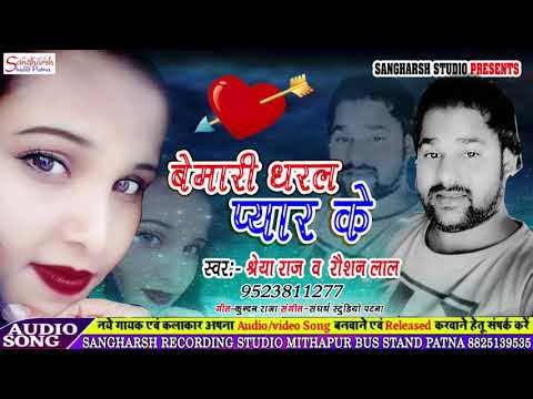 shreya-raj-raushan-lal-का-दर्द-भरा-सॉन्ग---sad-song-2020-!!-श्रेया-राज-रौशन-लाल-2020