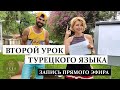 Запись прямого эфира Инстаграм из отеля Акка Антедон 20 мая// Instagram Live from Akka Antedon 20.05