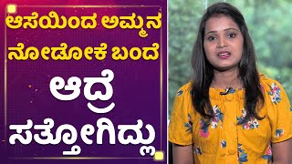 ಕಾಮಿಡಿ ಕಿಲಾಡಿಯ ಕಣ್ಣೀರ ಕಥೆ | Comedy Khiladigalu Divya Anchan | Mane Mane Meenakshi |NewsFirst Kannada