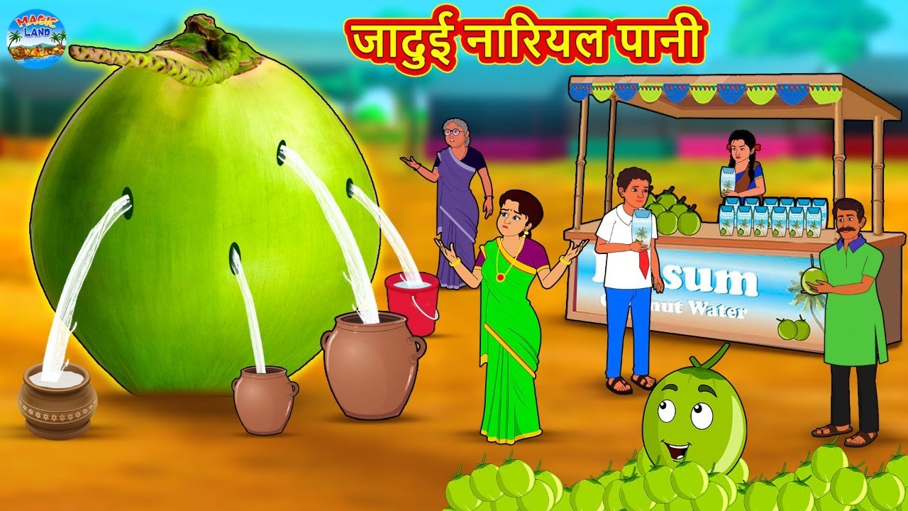 Download जादुई नारियल पानी | Hindi Kahaniya | Hindi Kahani | Moral Stories | Bedtime Stories