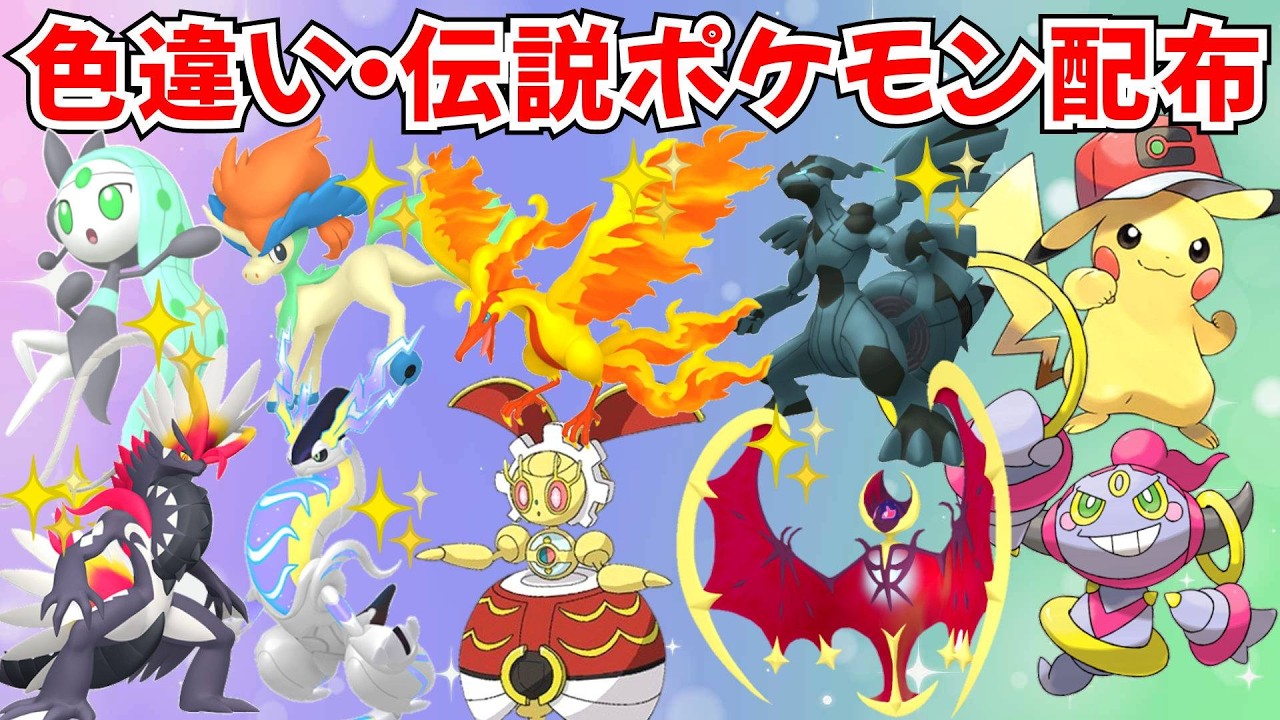 ポケモンSV】初見歓迎！色違いポケモン・伝説ポケモン配布 色