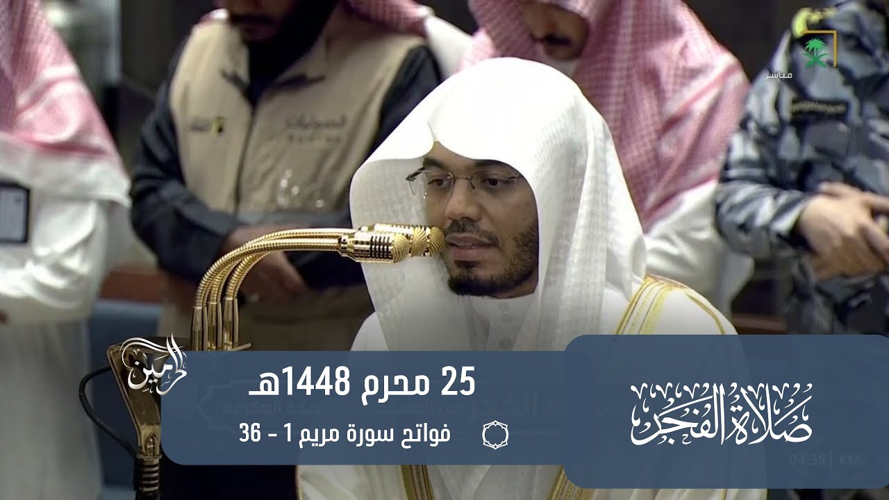 صلاة الفجر للشيخ ياسر الدوسري 25 محرم 1448هـ