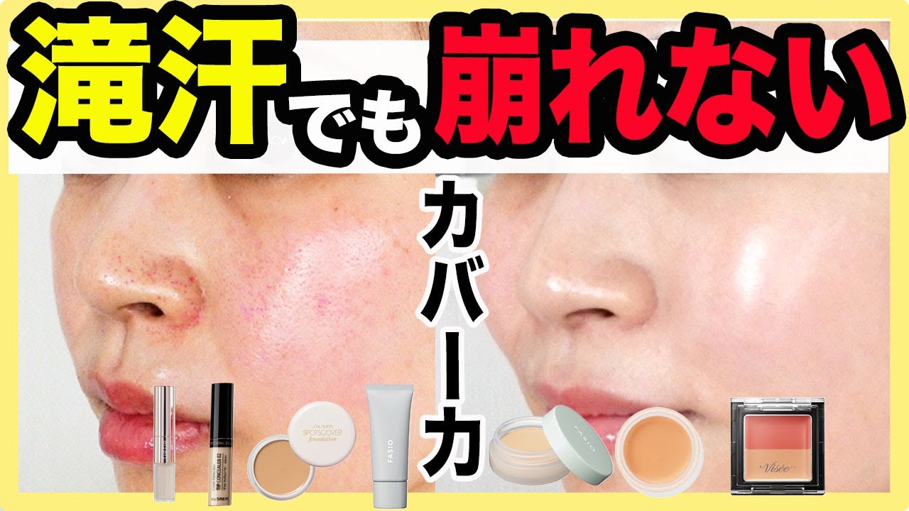 FASI0コンシーラー＆UV下地】他社商品と比較してみた - YouTube