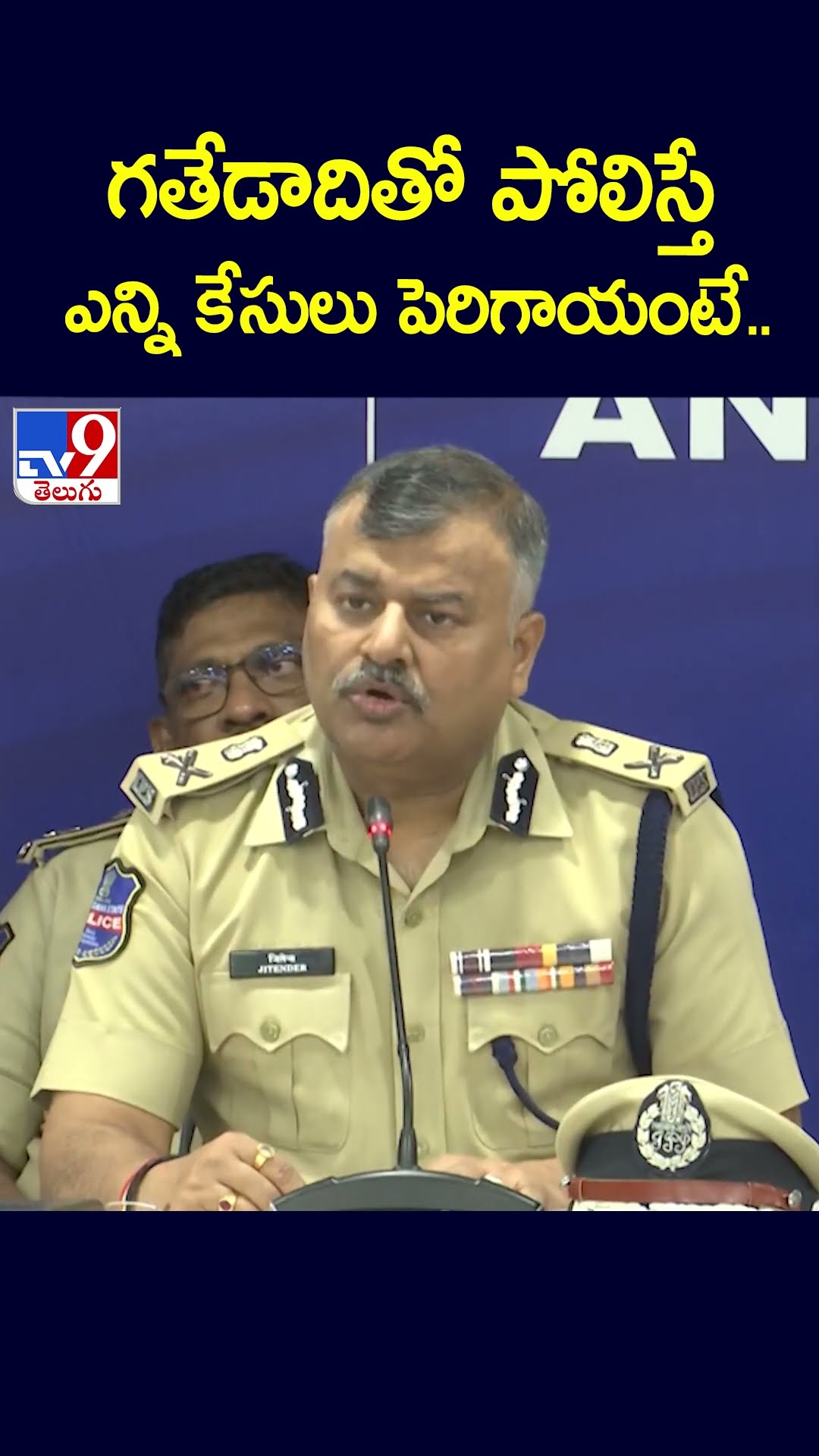గతేడాదితో పోలిస్తే ఎన్ని కేసులు పెరిగాయంటే..: Telangana DGP Jitender Reddy - TV9