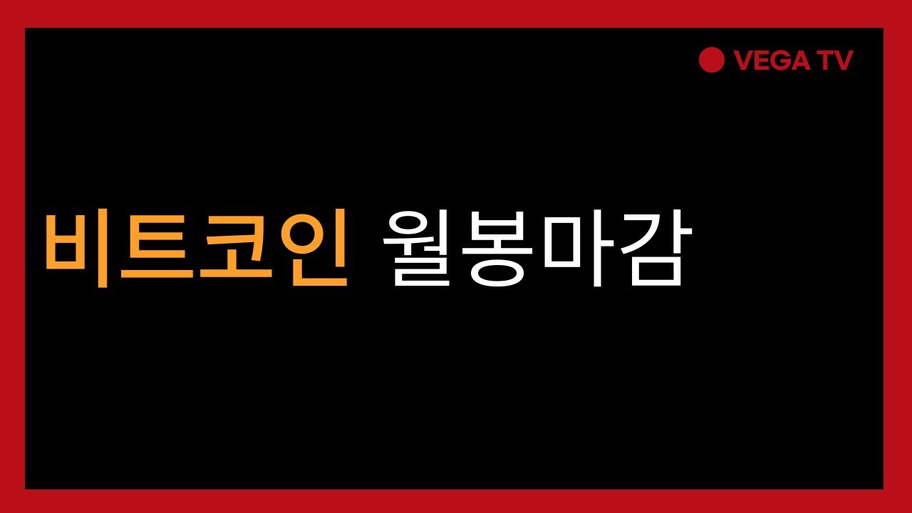 비트코인 월봉마감(23.04.03) - YouTube