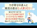 引き寄せの達人と難民の【たった1つの差】が分かりました。これをやれば今日からあなたも達人です。