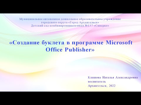 Создание буклета в программе Microsoft Publisher