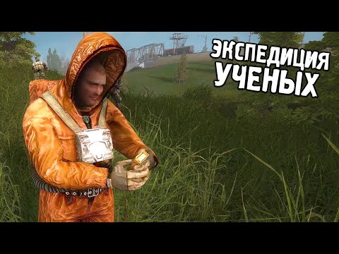 Видео: Слежу за Экспедицией Ученых - STALKER True Stalker #3