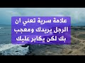 Behaviors of an Admiring Man and Signs of a Mans Silent Love for a Woman mp3