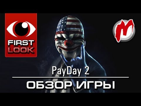 Payday 2 (видео)