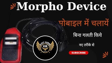 MORPHO DEVICE  mobile phone mein kaise chalayen 2023 II HINDI II #ksbak #morphordservice #2023
